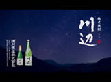 KAWABE CM movie2017