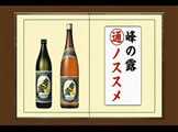 MINENOTSUYU CM movie2011